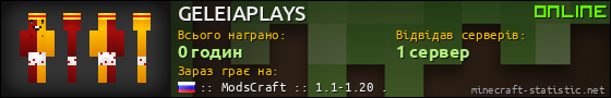 Юзербар 560x90 для GELEIAPLAYS