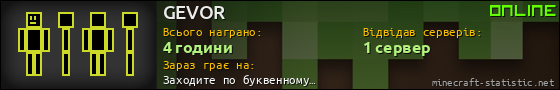 Юзербар 560x90 для GEVOR