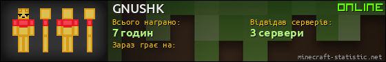 Юзербар 560x90 для GNUSHK