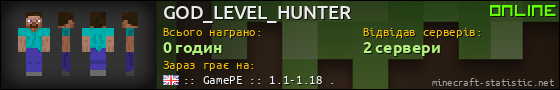 Юзербар 560x90 для GOD_LEVEL_HUNTER