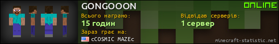 Юзербар 560x90 для GONGOOON