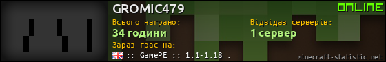 Юзербар 560x90 для GROMIC479