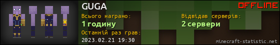 Юзербар 560x90 для GUGA