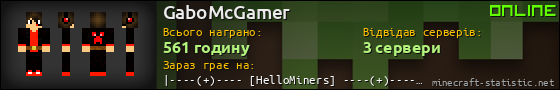 Юзербар 560x90 для GaboMcGamer