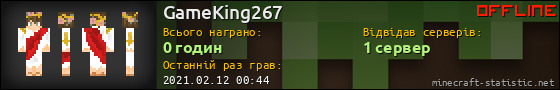 Юзербар 560x90 для GameKing267