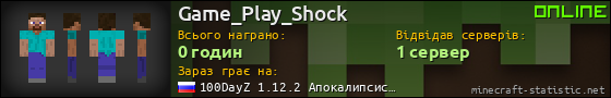 Юзербар 560x90 для Game_Play_Shock