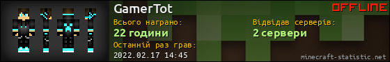 Юзербар 560x90 для GamerTot