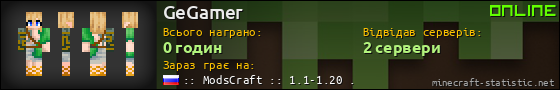 Юзербар 560x90 для GeGamer