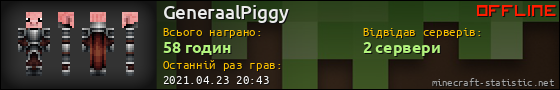 Юзербар 560x90 для GeneraalPiggy