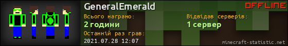 Юзербар 560x90 для GeneralEmerald