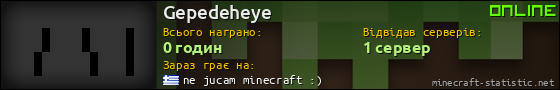 Юзербар 560x90 для Gepedeheye