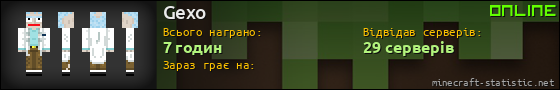 Юзербар 560x90 для Gexo