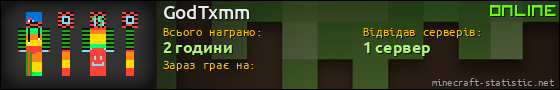 Юзербар 560x90 для GodTxmm