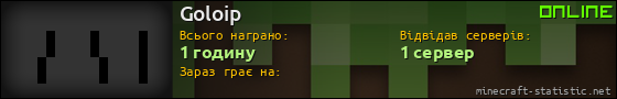 Юзербар 560x90 для Goloip
