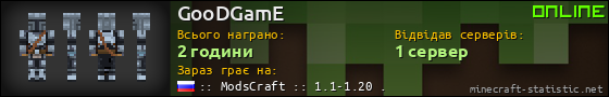 Юзербар 560x90 для GooDGamE
