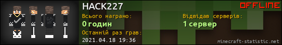 Юзербар 560x90 для HACK227