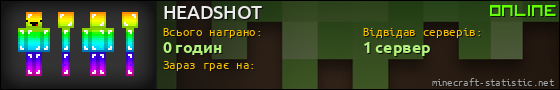 Юзербар 560x90 для HEADSHOT