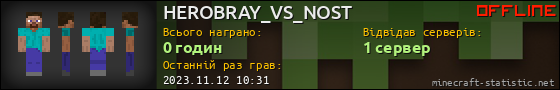 Юзербар 560x90 для HEROBRAY_VS_NOST