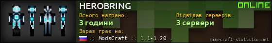 Юзербар 560x90 для HEROBRING
