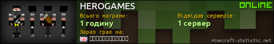 Юзербар 560x90 для HEROGAMES