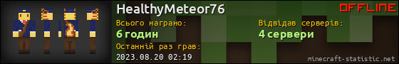 Юзербар 560x90 для HealthyMeteor76