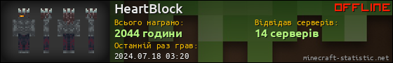 Юзербар 560x90 для HeartBlock