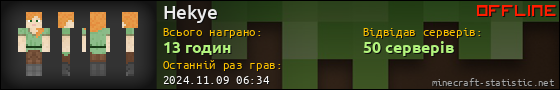 Юзербар 560x90 для Hekye