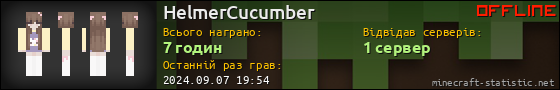 Юзербар 560x90 для HelmerCucumber