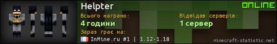 Юзербар 560x90 для Helpter