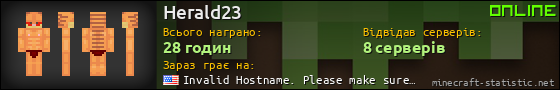 Юзербар 560x90 для Herald23