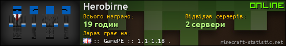 Юзербар 560x90 для Herobirne