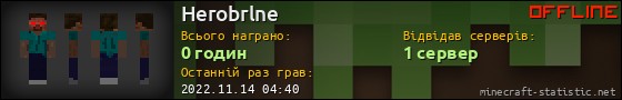Юзербар 560x90 для Herobrlne