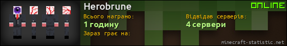 Юзербар 560x90 для Herobrune