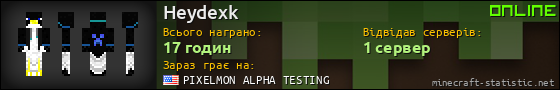 Юзербар 560x90 для Heydexk
