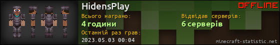 Юзербар 560x90 для HidensPlay