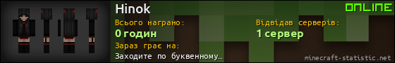Юзербар 560x90 для Hinok