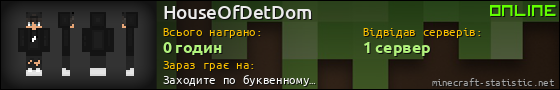 Юзербар 560x90 для HouseOfDetDom