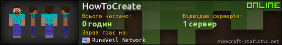 Юзербар 560x90 для HowToCreate