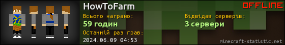 Юзербар 560x90 для HowToFarm