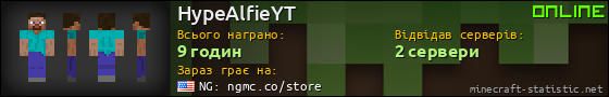 Юзербар 560x90 для HypeAlfieYT