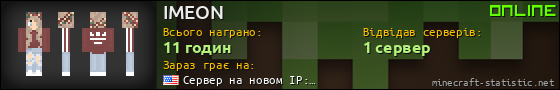 Юзербар 560x90 для IMEON