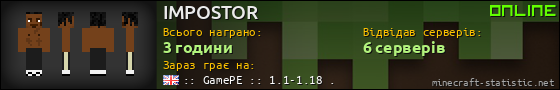 Юзербар 560x90 для IMPOSTOR