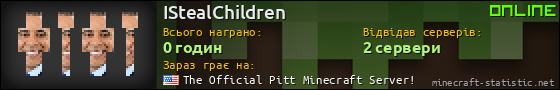 Юзербар 560x90 для IStealChildren