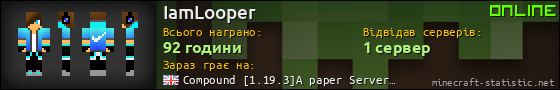 Юзербар 560x90 для IamLooper