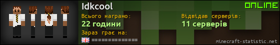 Юзербар 560x90 для Idkcool