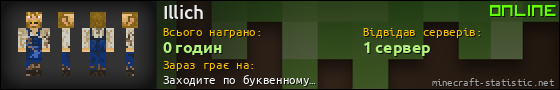 Юзербар 560x90 для Illich