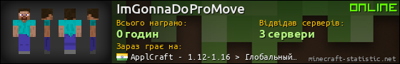 Юзербар 560x90 для ImGonnaDoProMove