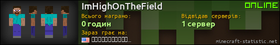 Юзербар 560x90 для ImHighOnTheField
