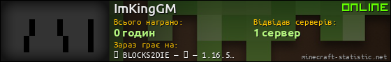 Юзербар 560x90 для ImKingGM