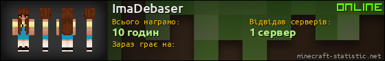 Юзербар 560x90 для ImaDebaser